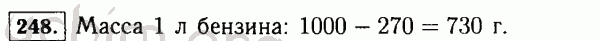 Номер 248 - Решебник по математике 5 класс Виленкин