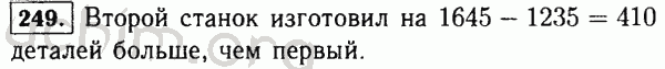 Номер 249 - Решебник по математике 5 класс Виленкин