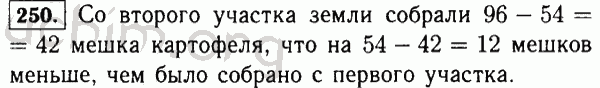 Номер 250 - Решебник по математике 5 класс Виленкин