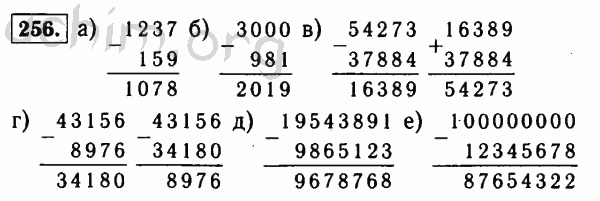 Номер 256 - Решебник по математике 5 класс Виленкин