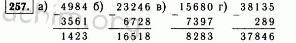 Номер 257 - Решебник по математике 5 класс Виленкин