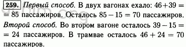 Номер 259 - Решебник по математике 5 класс Виленкин