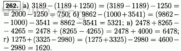 Номер 262 - Решебник по математике 5 класс Виленкин