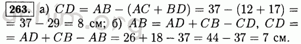 Номер 263 - Решебник по математике 5 класс Виленкин