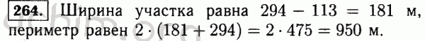 Номер 264 - Решебник по математике 5 класс Виленкин