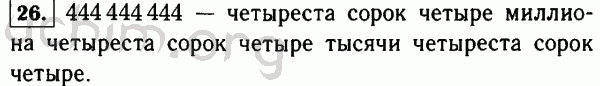 Номер 26 - Решебник по математике 5 класс Виленкин