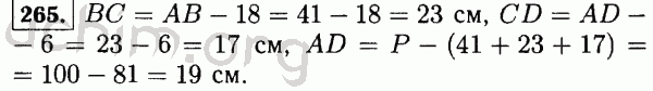 Номер 265 - Решебник по математике 5 класс Виленкин