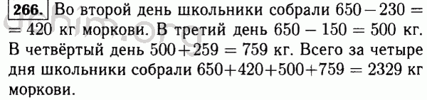 Номер 266 - Решебник по математике 5 класс Виленкин