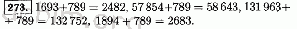 Номер 273 - Решебник по математике 5 класс Виленкин