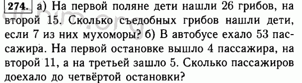 Номер 274 - Решебник по математике 5 класс Виленкин