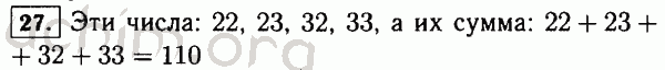 Номер 27 - Решебник по математике 5 класс Виленкин