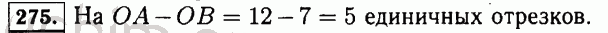 Номер 275 - Решебник по математике 5 класс Виленкин