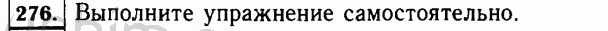 Номер 276 - Решебник по математике 5 класс Виленкин