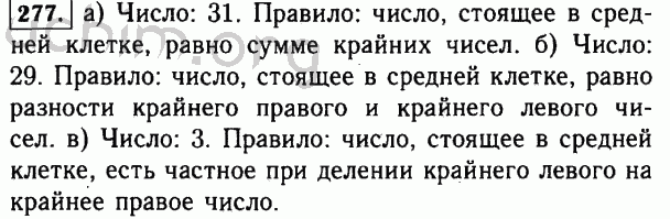 Номер 277 - Решебник по математике 5 класс Виленкин