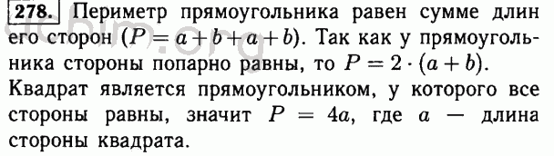 Номер 278 - Решебник по математике 5 класс Виленкин