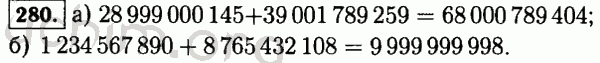 Номер 280 - Решебник по математике 5 класс Виленкин