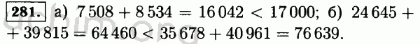 Номер 281 - Решебник по математике 5 класс Виленкин