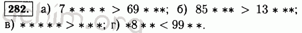 Номер 282 - Решебник по математике 5 класс Виленкин