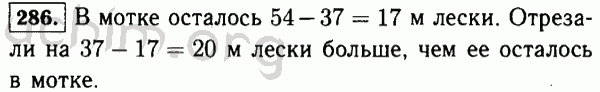 Номер 286 - Решебник по математике 5 класс Виленкин