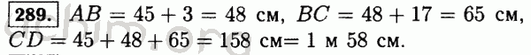 Номер 289 - Решебник по математике 5 класс Виленкин