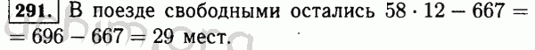 Номер 291 - Решебник по математике 5 класс Виленкин