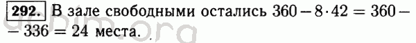 Номер 292 - Решебник по математике 5 класс Виленкин