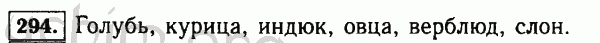 Номер 294 - Решебник по математике 5 класс Виленкин