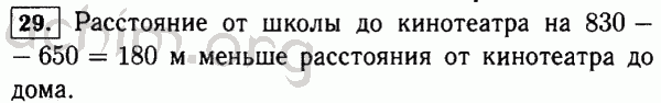Номер 29 - Решебник по математике 5 класс Виленкин