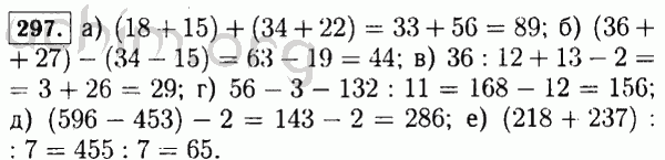 Математика 4 класс 1 номер 297