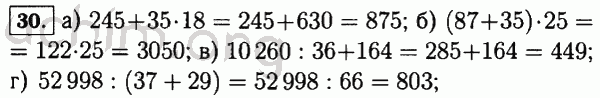 4.30 математика 5. Гдз математика 5 класс Виленкин Жохов. Математика 5 класс номер 30. Математика 5 класс Виленкин номер. Математика 5 класс номер 12.