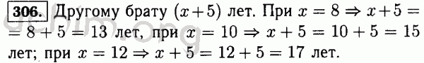 Номер 306 - Решебник по математике 5 класс Виленкин