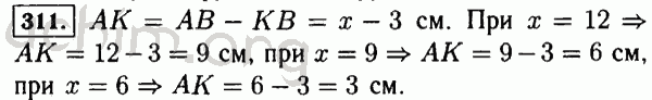 Номер 311 - Решебник по математике 5 класс Виленкин