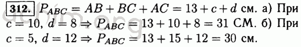 Номер 312 - Решебник по математике 5 класс Виленкин