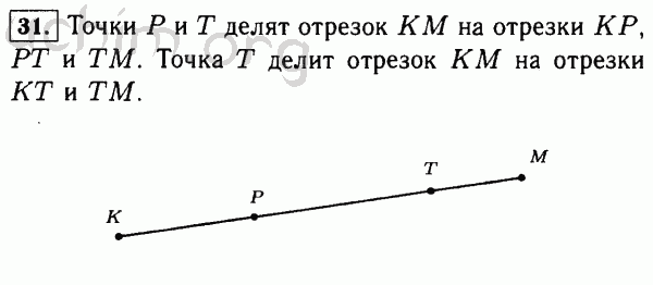 Номер 31 - Решебник по математике 5 класс Виленкин
