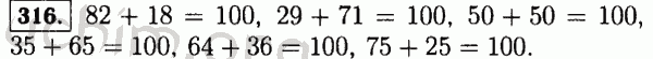 Номер 316 - Решебник по математике 5 класс Виленкин
