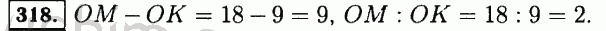 Номер 318 - Решебник по математике 5 класс Виленкин