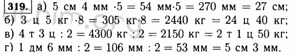 Номер 319 - Решебник по математике 5 класс Виленкин