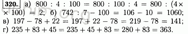Номер 320 - Решебник по математике 5 класс Виленкин