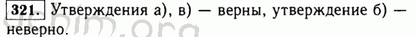 Номер 321 - Решебник по математике 5 класс Виленкин