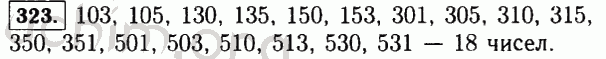 Номер 323 - Решебник по математике 5 класс Виленкин