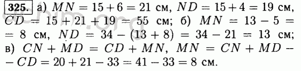 Номер 325 - Решебник по математике 5 класс Виленкин