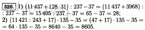 Математика 6 класс номер 4.324. Математика 5 класс номер 326. Математика 5 класс Виленкин задание 64. Математика 5 класс Виленкин 243. Выполни действия номер 237.