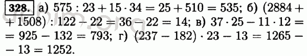 Математика 5 класс 2 часть номер 5.122. Математика 5 класс 1 часть номер 328. Номер 328. Найти значение выражения 5 класс.
