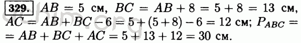 Номер 329 - Решебник по математике 5 класс Виленкин