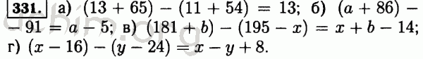 Номер 331 - Решебник по математике 5 класс Виленкин