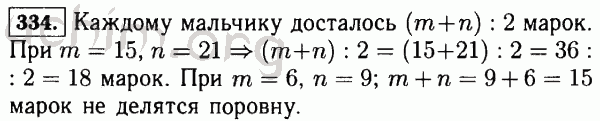 Номер 334 - Решебник по математике 5 класс Виленкин