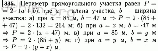 Номер 335 - Решебник по математике 5 класс Виленкин