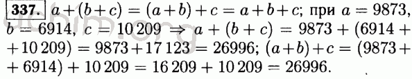 Номер 337 математика 4 класс 1