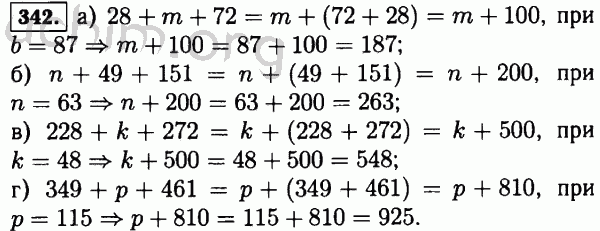 Номер 342 - Решебник по математике 5 класс Виленкин