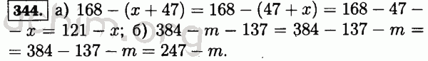 Номер 344 - Решебник по математике 5 класс Виленкин